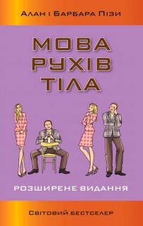 Мова рухів тіла